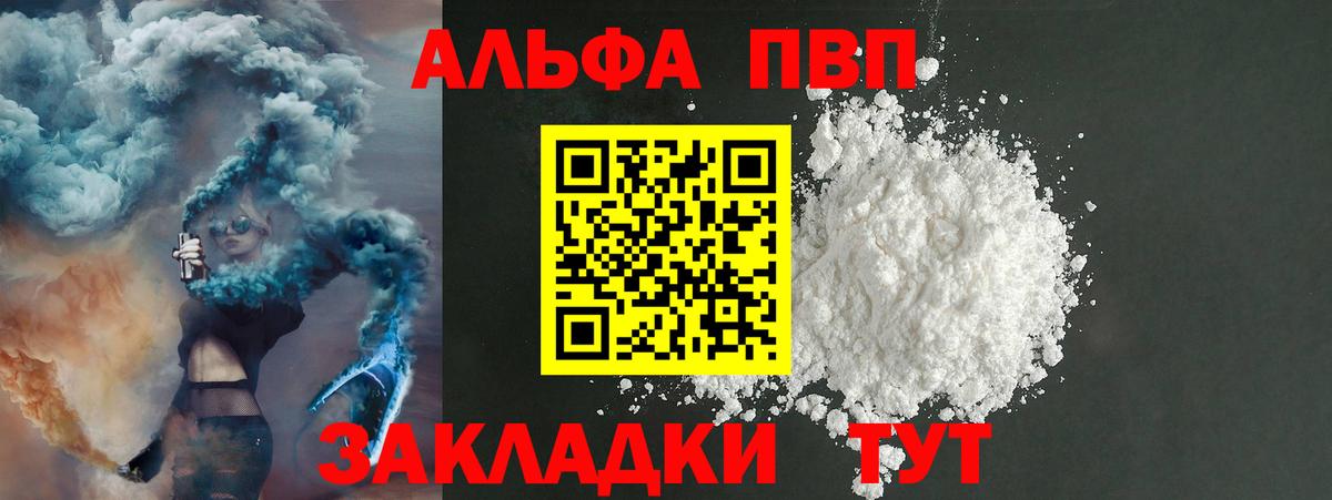 Alpha PVP Соль Кубинка