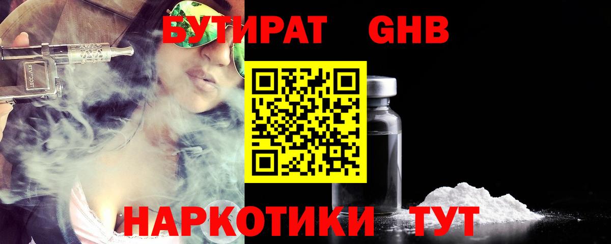 Кубинка  Бутират вода  Вход с VPN 