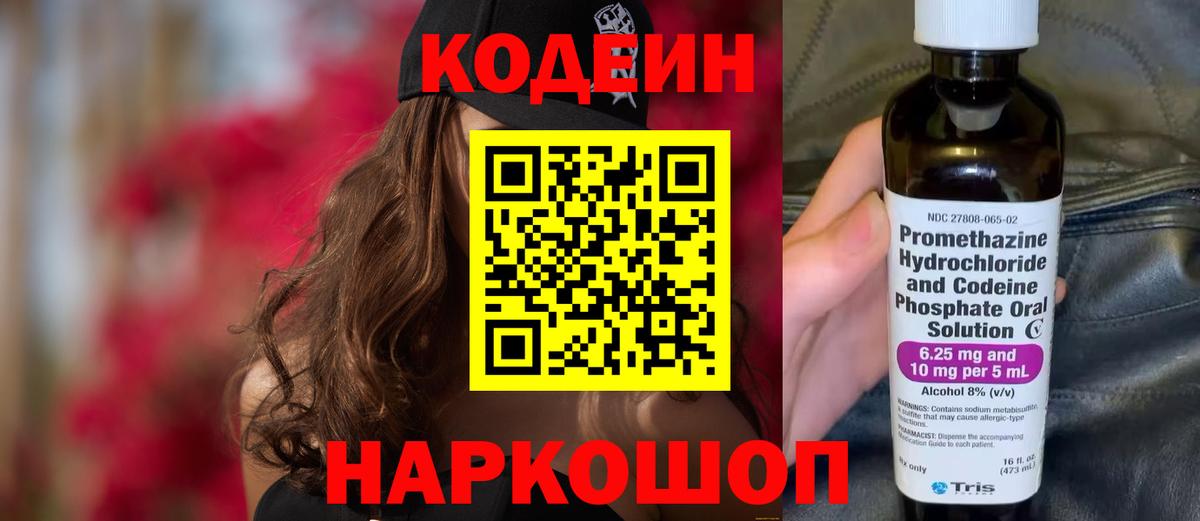 Codein Purple Drank Кубинка