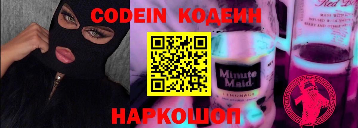 Codein напиток Lean (лин)  Кодеин напиток Lean (лин)  Кубинка  Вход с VPN 