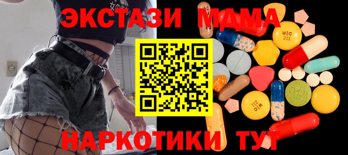 МДМА crystal  МДМА  Кубинка  Вход с VPN  MDMA молли 