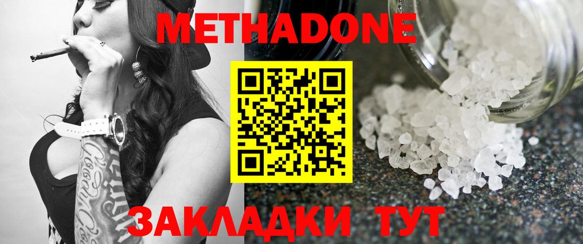 кракен ТОР  Вход с VPN  Кубинка  МЕТАДОН кристалл  МЕТАДОН белоснежный 