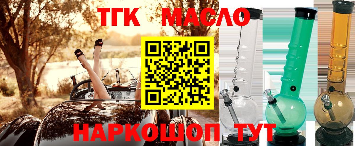 ТГК гашишное масло  ТГК вейп  Кубинка  Вход с VPN 